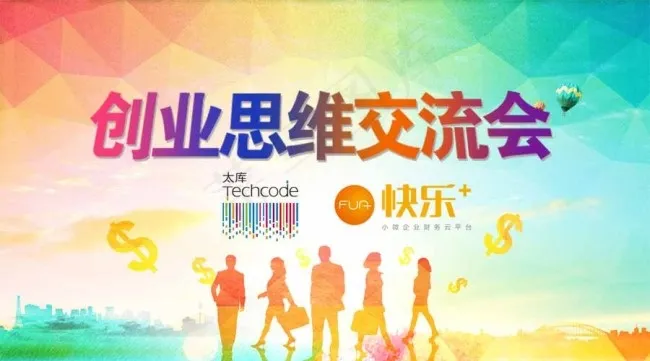 创业交流大会展板psd模版下载