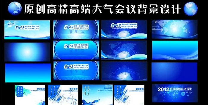 高精会议背景图片cdr矢量模版下载