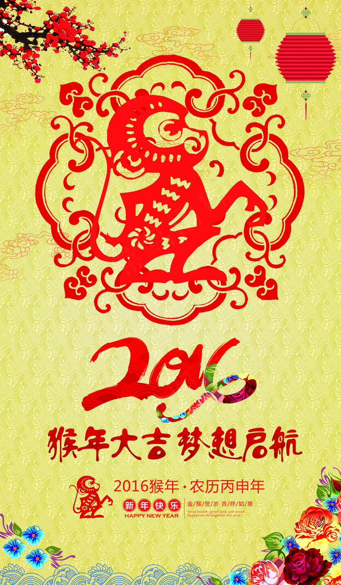 2016年春节宣传海报模板下载(4134X7087(DPI:300))psd模版下载