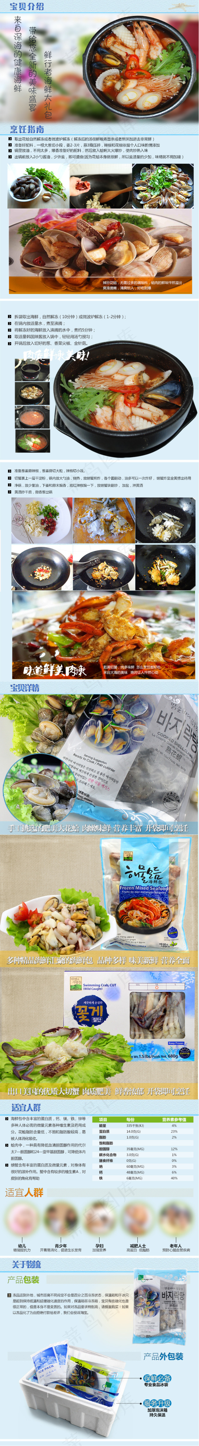 海鲜详情页 淘宝详情psd模版下载