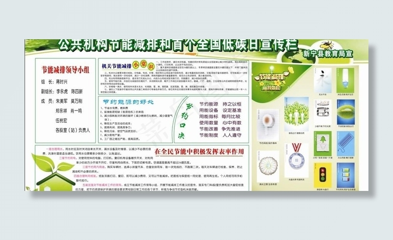 节能减排低碳日宣传图片cdr矢量模版下载