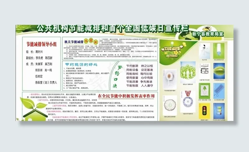 节能减排低碳日宣传图片cdr矢量模版下载