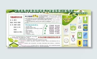 节能减排低碳日宣传图片