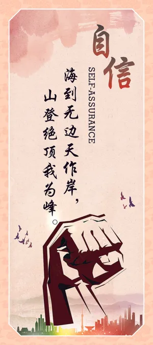 自信企业标语海报 自信企业标语海报