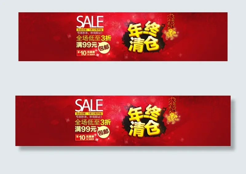 年终清仓促销海报psd模版下载