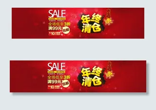 年终清仓促销海报