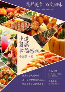 美食海报作品-2