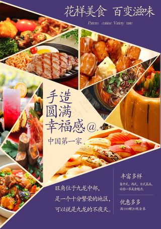 美食海报作品-2