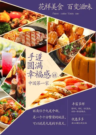 美食海报作品-2