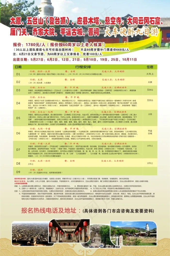 旅游彩页宣传海报(210X297)cdr矢量模版下载