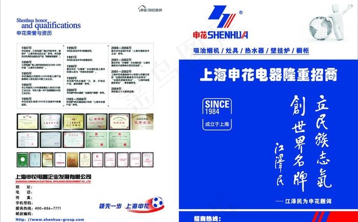 上海申花招商书图片cdr矢量模版下载