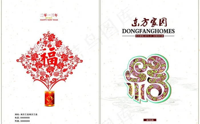 公司宣传杂志封面图片psd模版下载