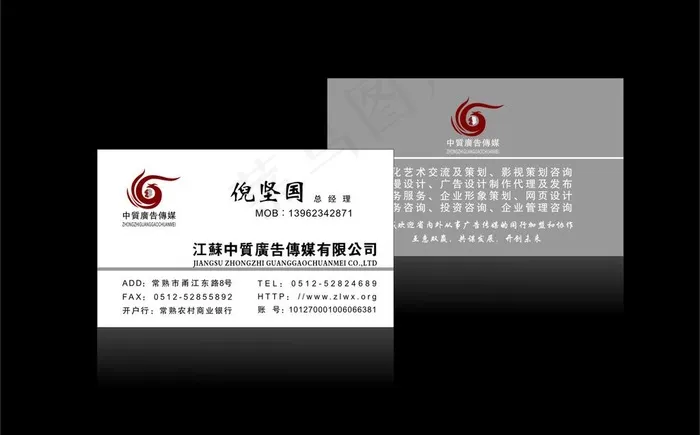中质广告传媒名片图片cdr矢量模版下载