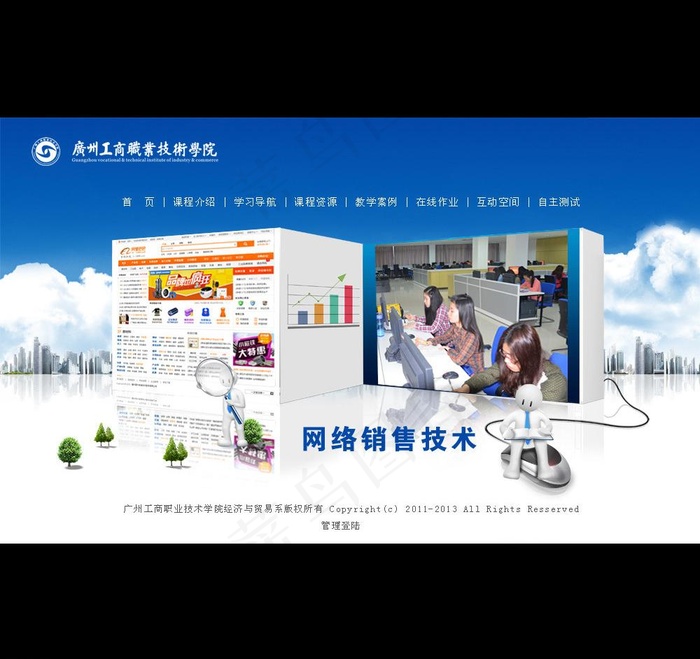 精品课程网站界面图片