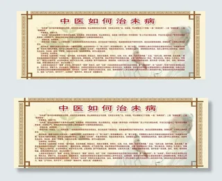 中医如何治未病图片