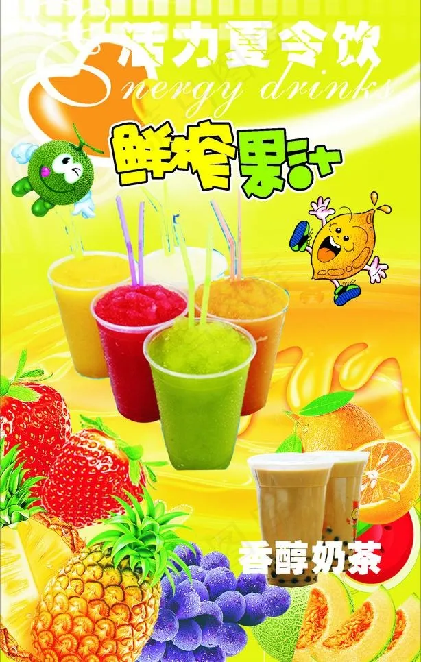 芒果沙冰 鲜榨果汁图片cdr矢量模版下载