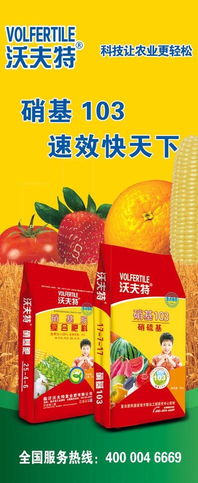 沃夫特硝基肥展架图片(2205X4961(DPI:70))psd模版下载