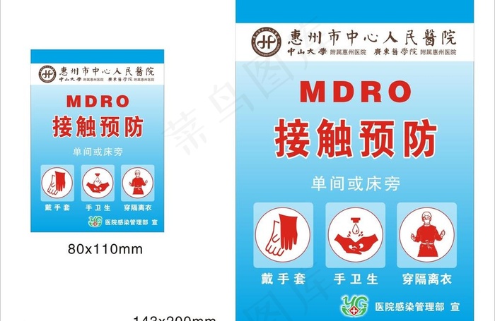 接触预防cdr矢量模版下载
