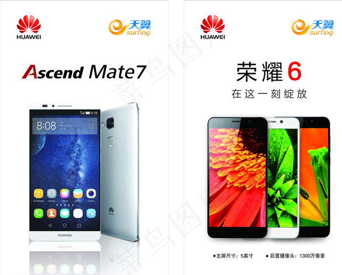 华为手机图片cdr矢量模版下载