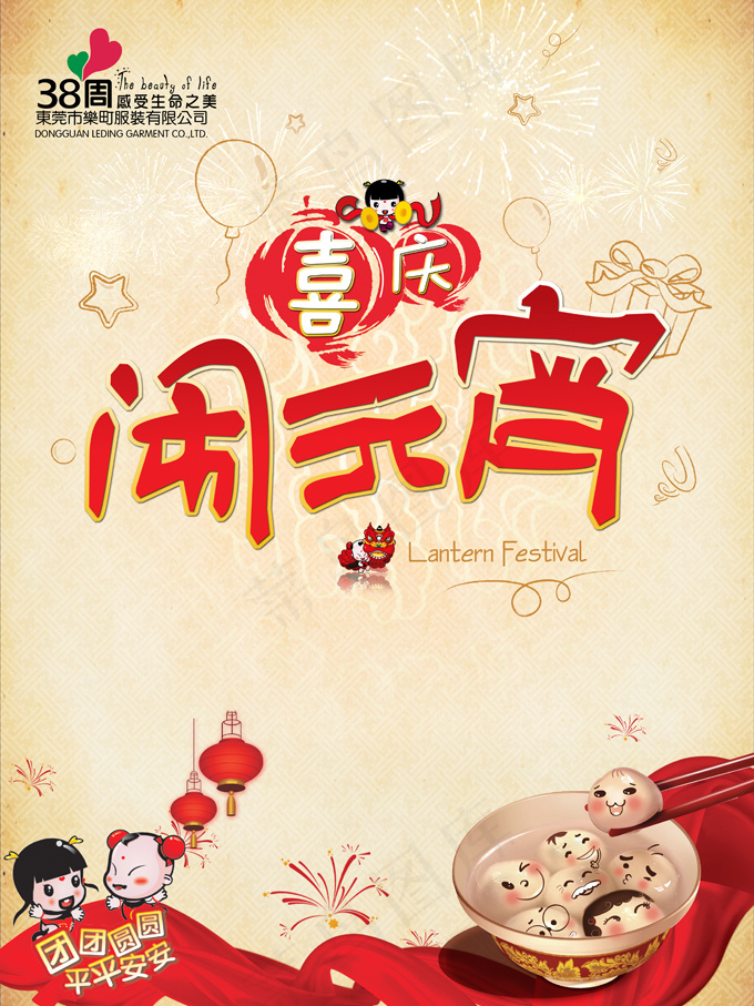 喜庆闹元宵海报PSD素材下载