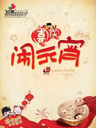 喜庆闹元宵海报PSD素材下载