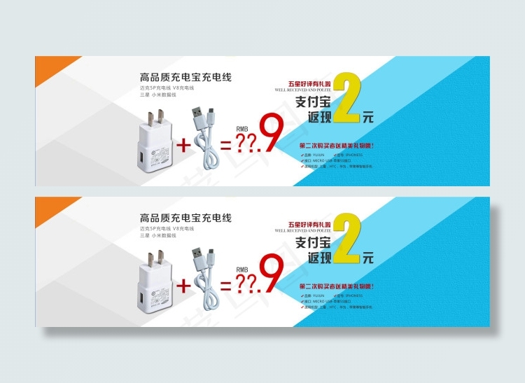 淘宝充电器充电宝充电线轮播图海报素...