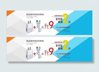 淘宝充电器充电宝充电线轮播图海报素...