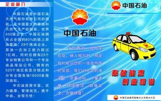 中国石油宣传资料三折页图片