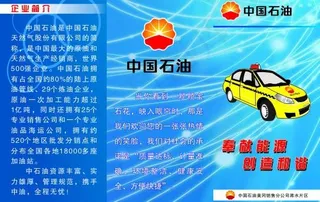 中国石油宣传资料三折页图片