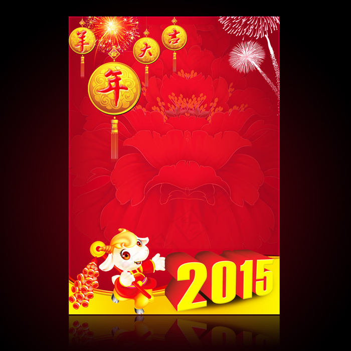 2015新年春节元旦节日喜庆商场促...(3508X4961(DPI:300))psd模版下载