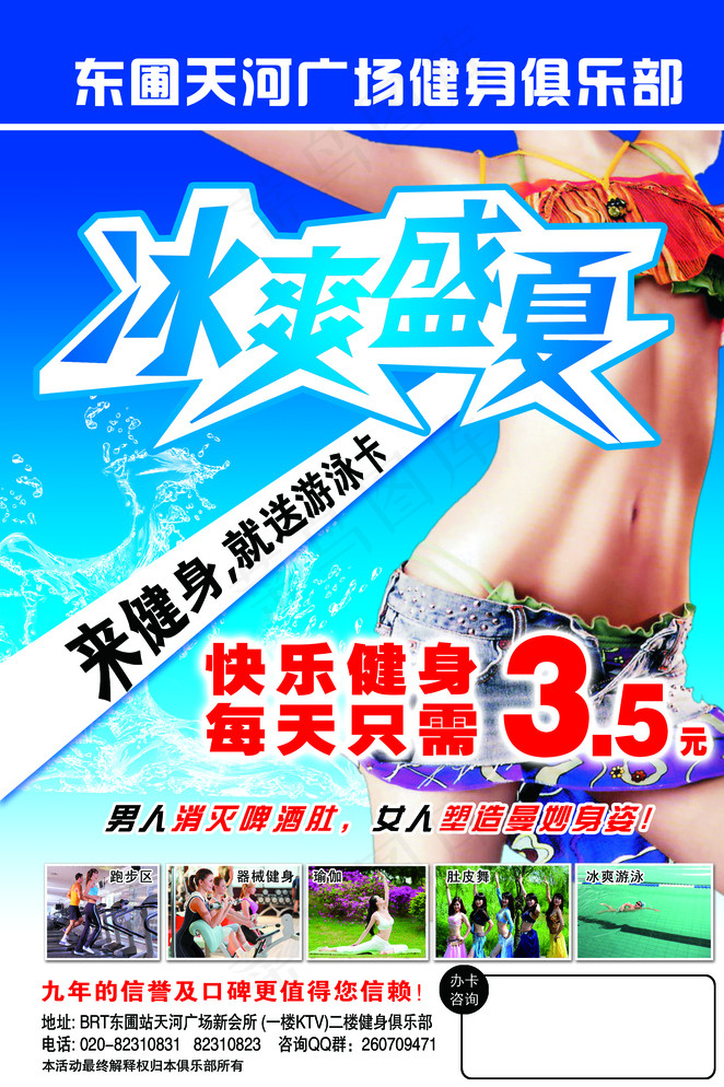 夏季健身房传单图片psd模版下载