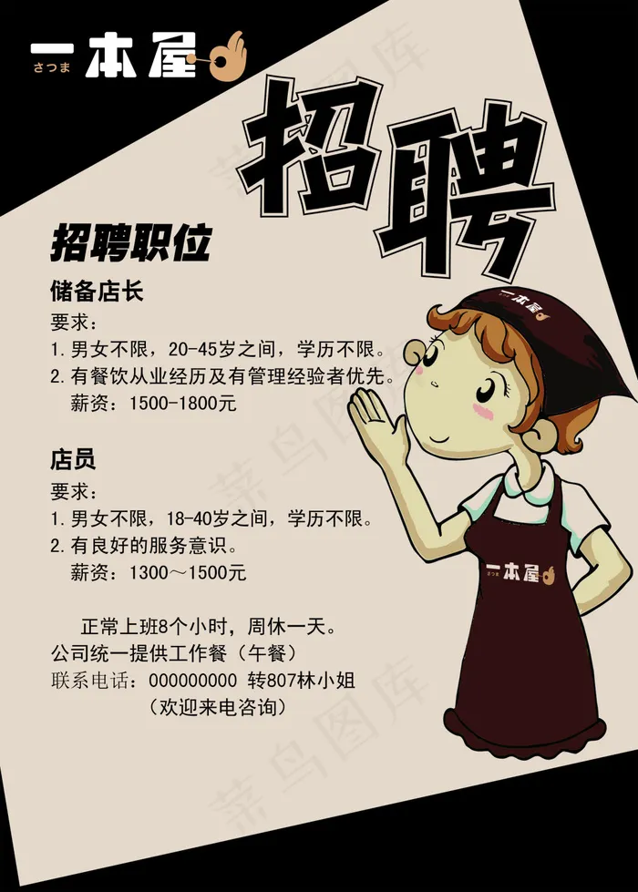 招聘海报psd模版下载