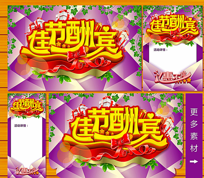佳节酬宾图片cdr矢量模版下载