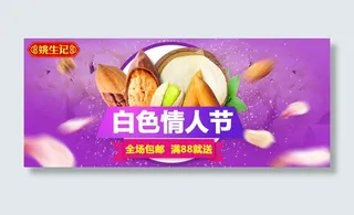 食品坚果海报免费下载banner