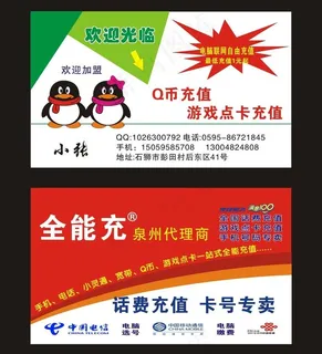 全能充名片图片