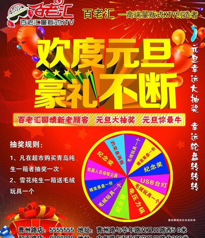 ktv元旦大放送图片(2764X3402(DPI:300))psd模版下载
