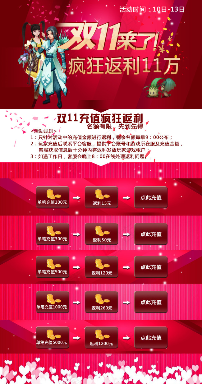 双11游戏网页设计psd模版下载