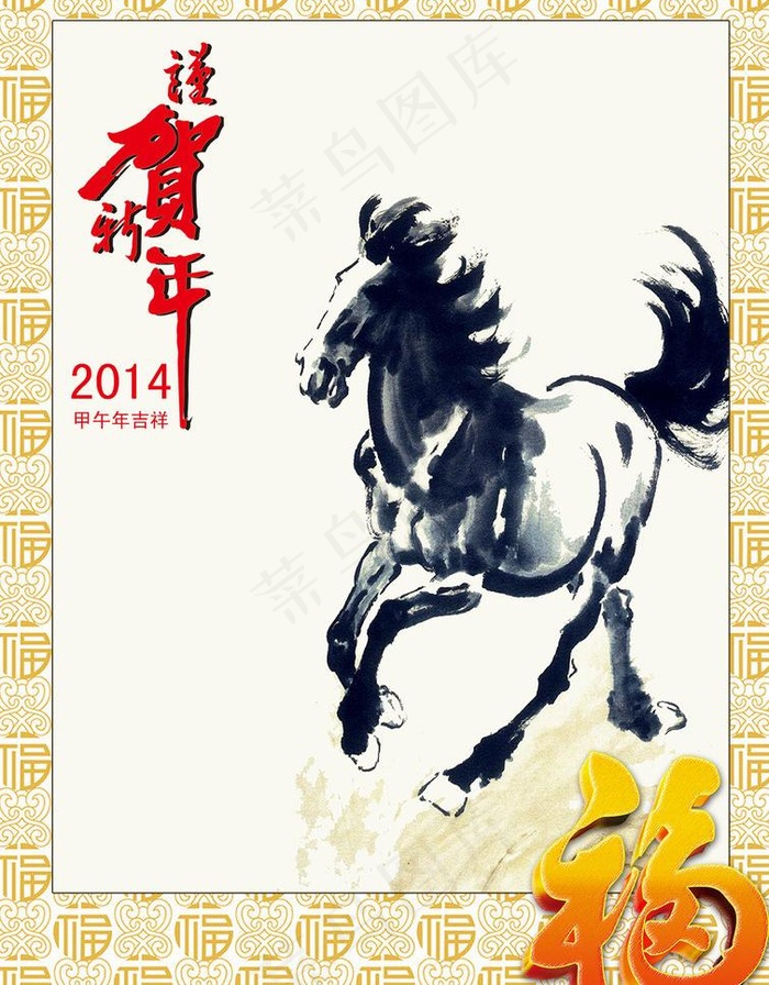 2014水墨奔马贺新年PSD源文