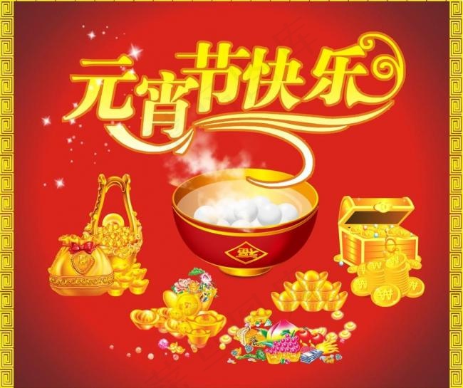 元宵节快乐图片cdr矢量模版下载