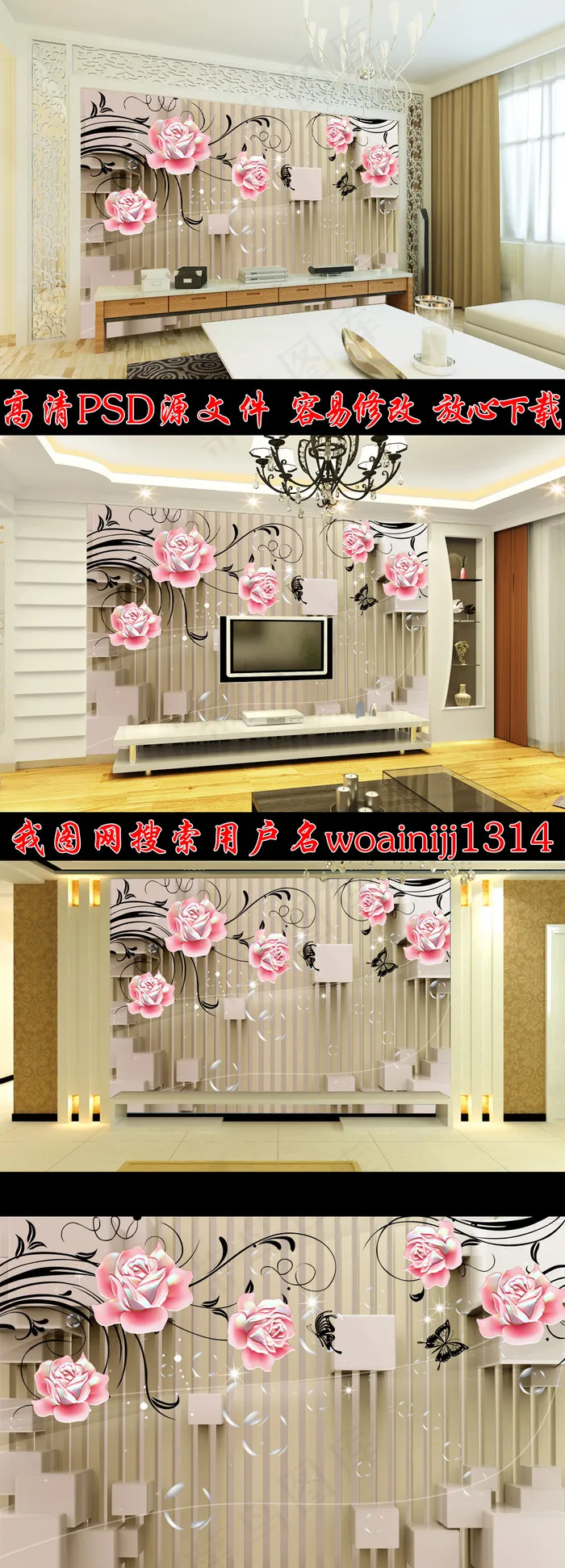 3D高清粉色玉雕玫瑰电视背景墙(9071X5669(DPI:72))psd模版下载