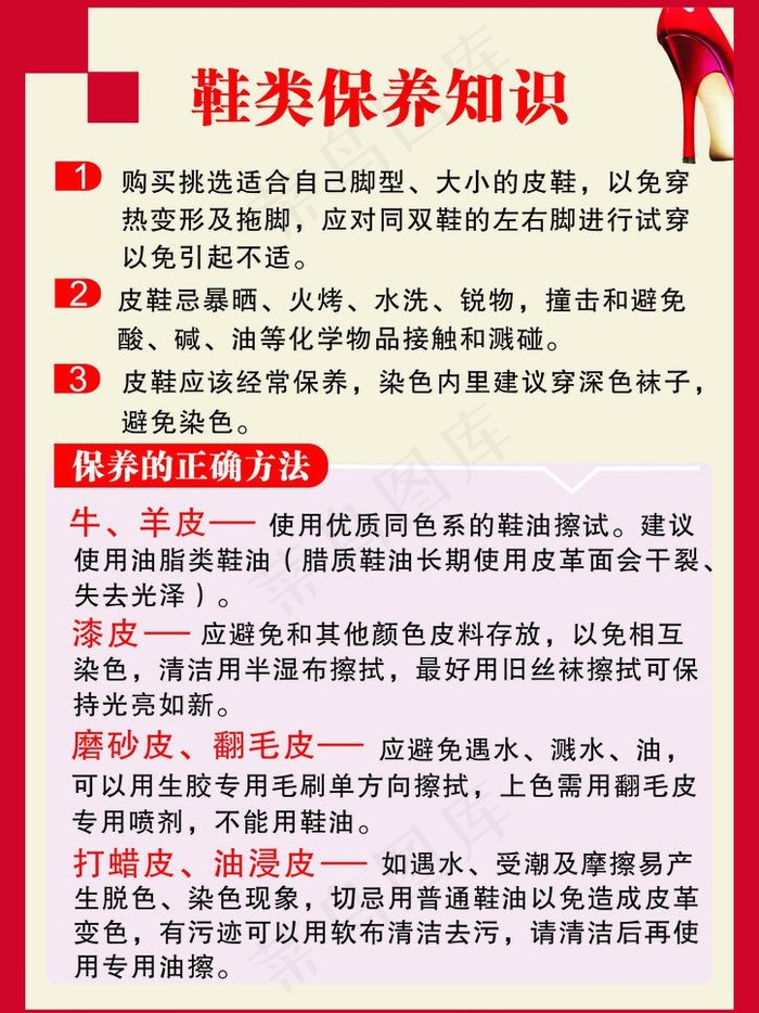 鞋类保养知识图片cdr矢量模版下载