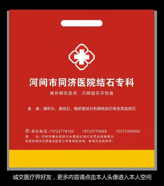 医院袋子图片