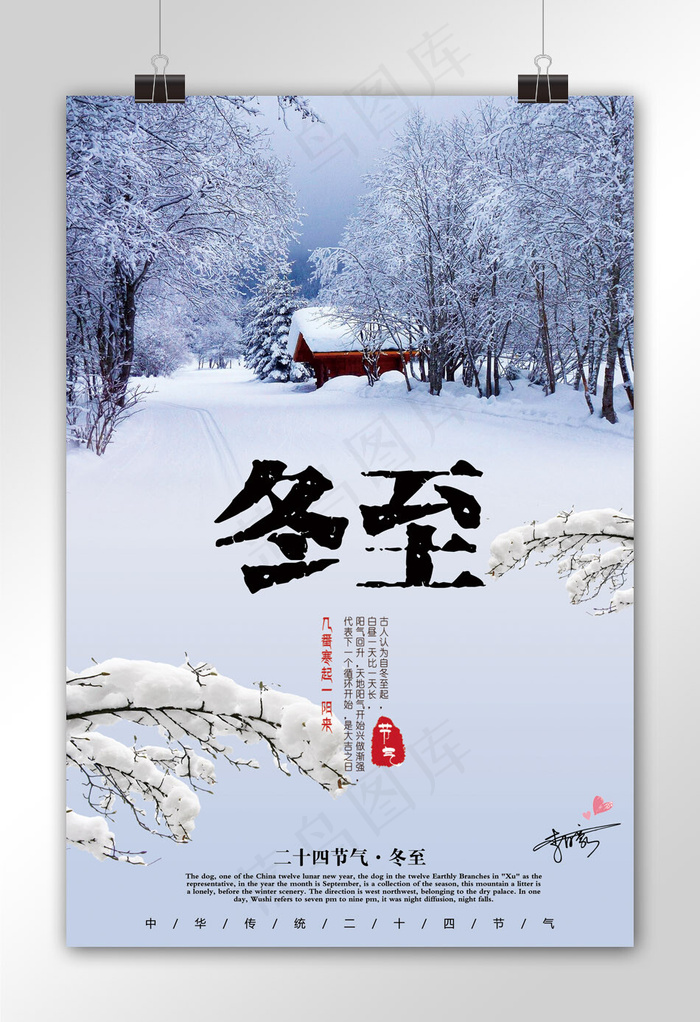 创意实景风格冬至户外海报