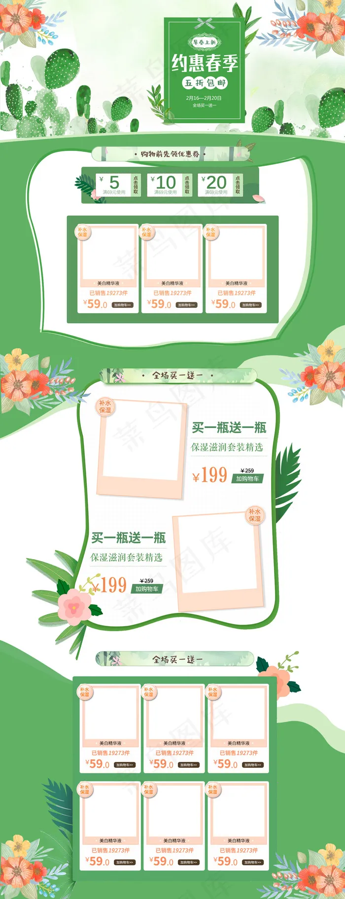 绿色小清新春上新春季淘宝首页