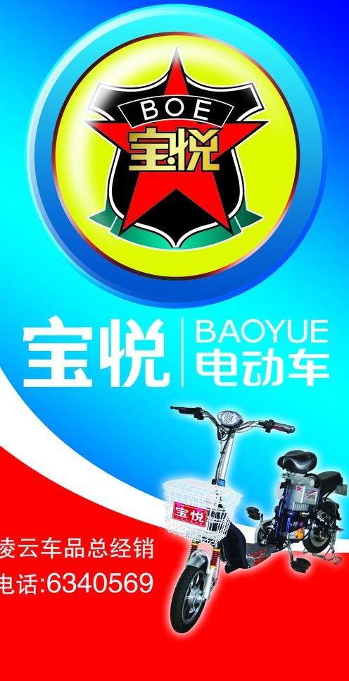 宝悦电动车喷绘图片(7027X12992(DPI:30))psd模版下载