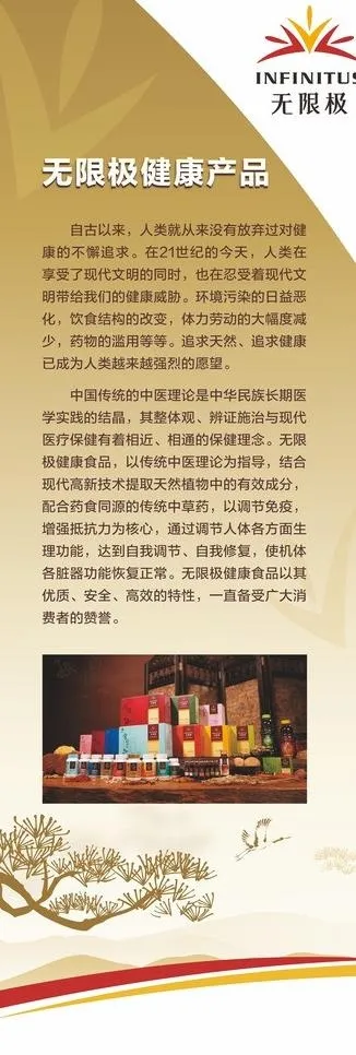 无限极健康产品x展架图片cdr矢量模版下载
