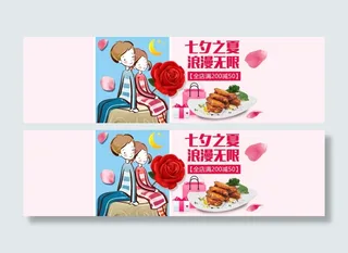 情人节七夕海报天猫淘宝促销海报