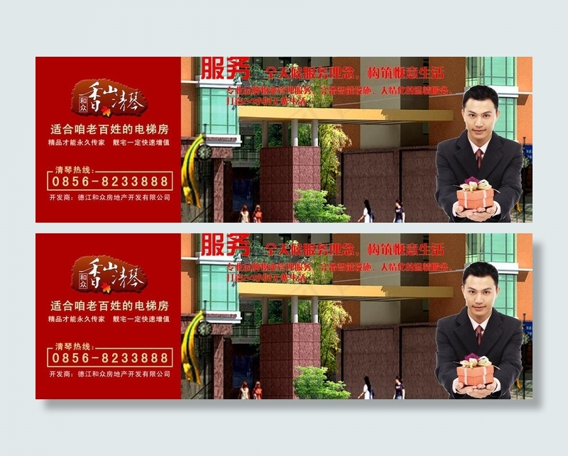 房地产外墙宣传图片(7425X2898(DPI:46))psd模版下载