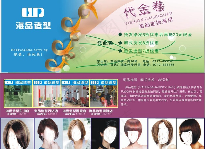 理发店代金卷图片cdr矢量模版下载