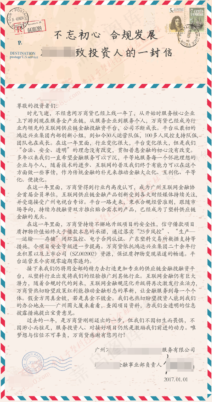 致投资人的一封信